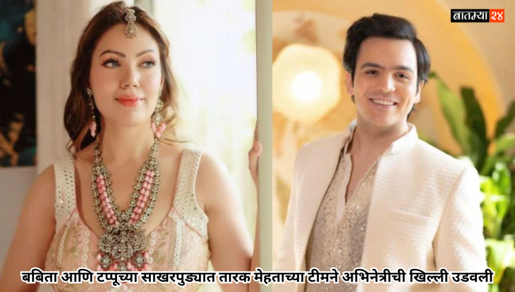 Tarak Mehta's team poked fun at the actress during Babita and Tappu's engagement