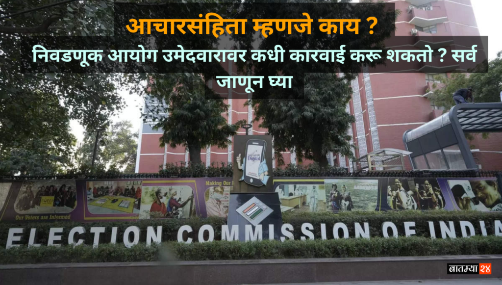 What is code of conduct? When can the Election Commission take action against the candidate?