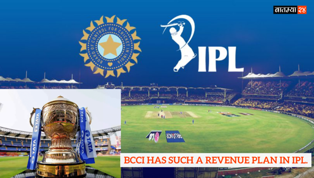 BCCI has such a revenue plan in IPL.