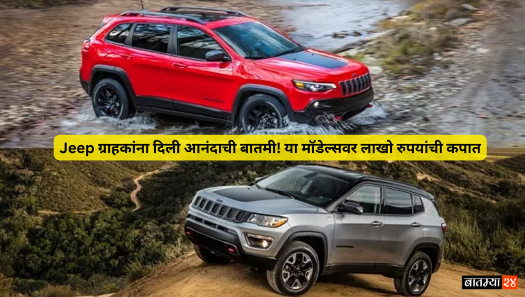 Grand Cherokee to Jeep Compass Discount