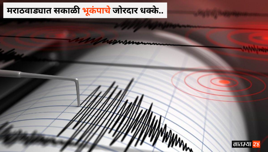 Strong earthquake shocks in Marathwada in the morning