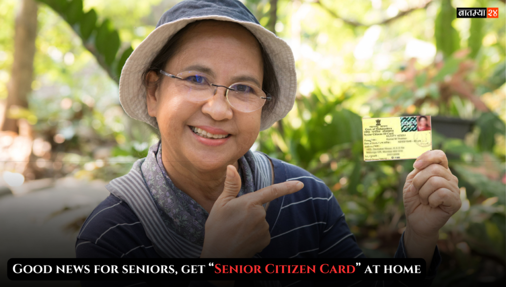 Good news for seniors, get 'Senior Citizen Card' at home