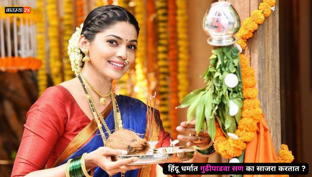 Why is Gudipadwa festival celebrated? Know the importance of Gudhipadva