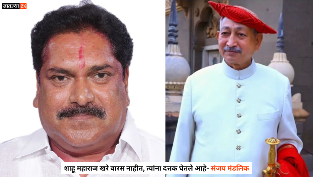 Shahu Maharaj is not the true heir, he is adopted - Sanjay Mandalik