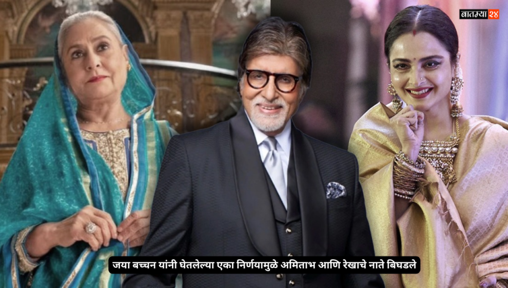 Amitabh and Rekha's relationship deteriorated due to a decision of Jaya Bachchan