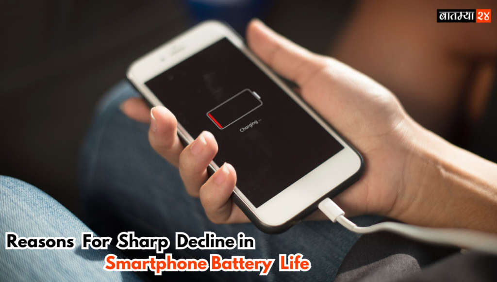 Reasons for sharp decline in smartphone battery life