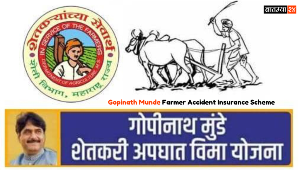 Gopinath Munde Farmer Accident Insurance Scheme