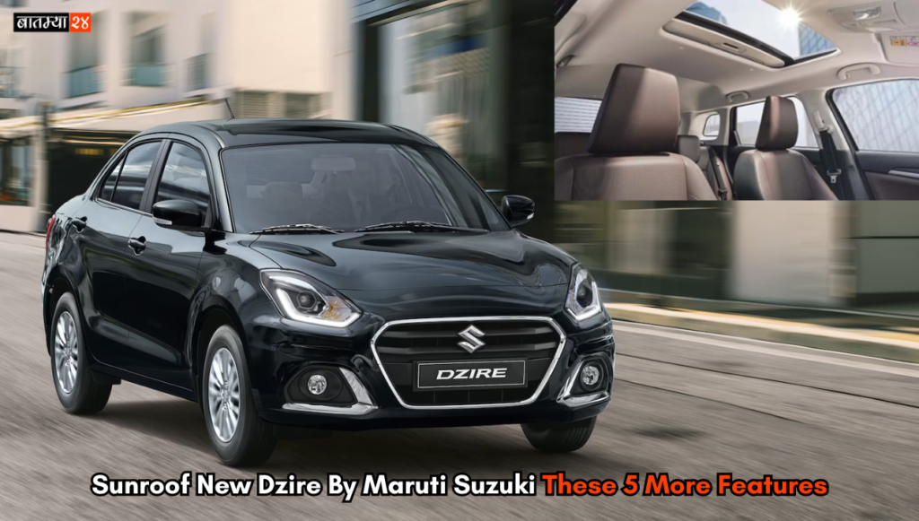 Sunroof in New Dzire by Maruti Suzuki these 5 more features