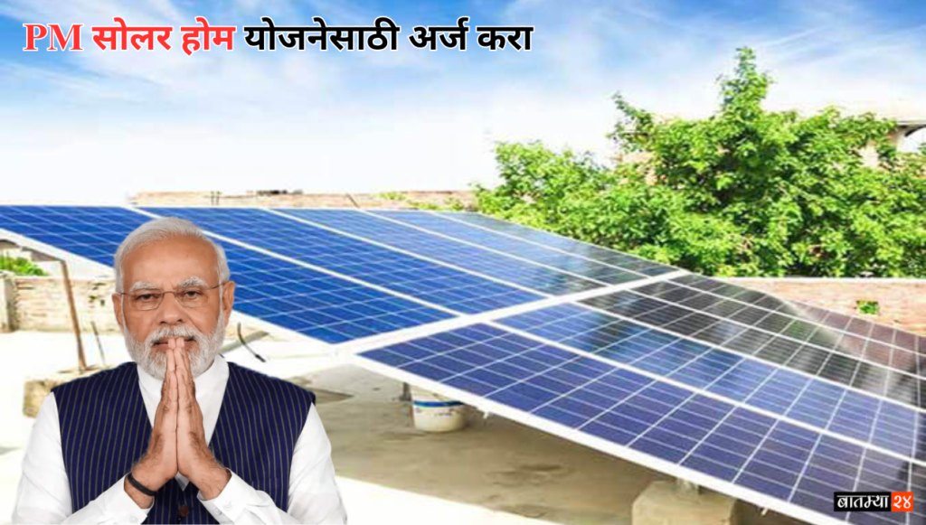 Apply for PM Solar Home Scheme