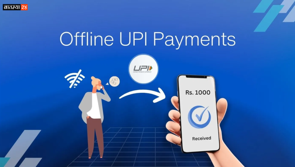 UPI Online Payment Without Using Internet