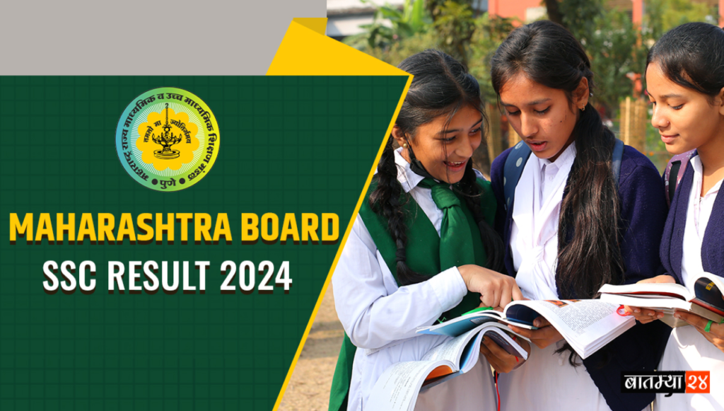 Maharashtra Board 10th Result 2024:  
10वीचा निकाल जाहीर, या विभागात मुलींनी बाजी मारली