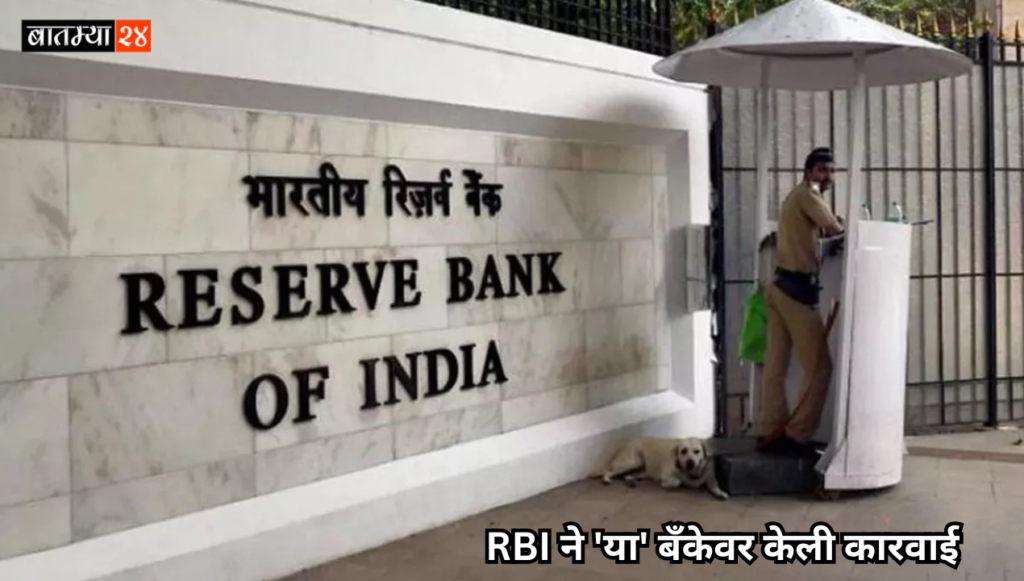 RBI Takes Big Action Against IDFC First Bank