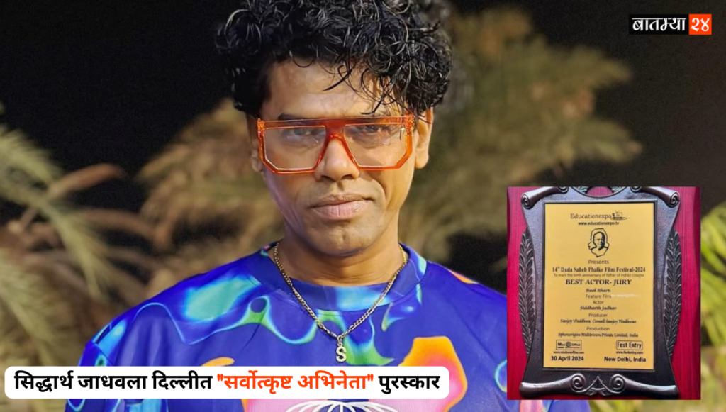 Siddharth Jadhav Best Actor Jury Award 2024