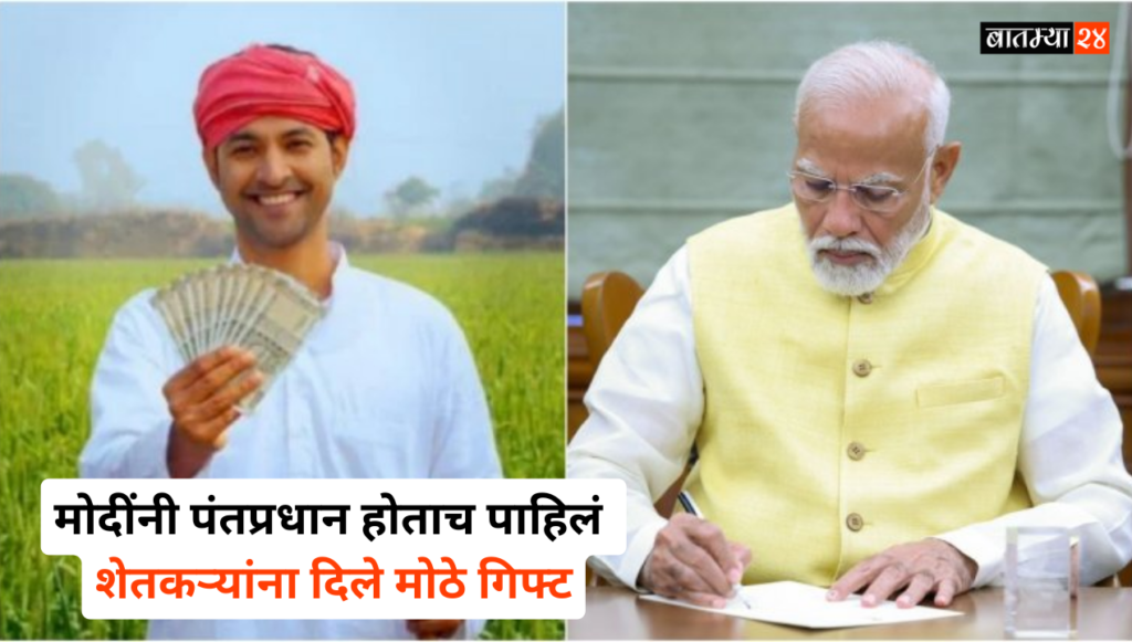 Prime Minister Modi Gave Big Gift The Farmers