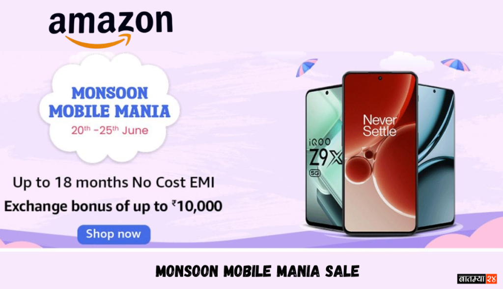 Amazon वर मान्सून मोबाईल मॅनिया सेल मध्ये 18,000 रुपयांचा मोबाइल फक्त 12,999 मध्ये…