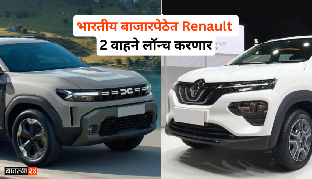 Renault India will launch 2 new vehicles