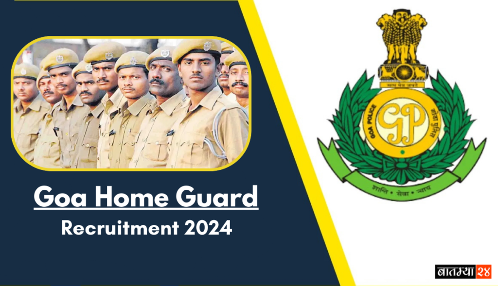Goa Home Guard Recruitment 2024: 8 वी पाससाठी होमगार्ड भरती चालू: शक्य तितक्या लवकर फॉर्म भरा.