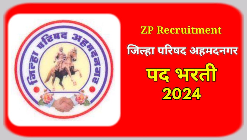 अहमदनगर जिल्हा परिषद 2024 मध्ये 937 विविध पदांसाठी भरती चालू..