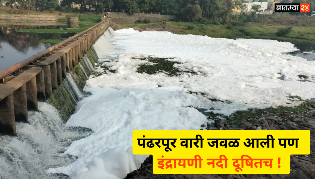 Alandi Indrayani River Is Polluted: 