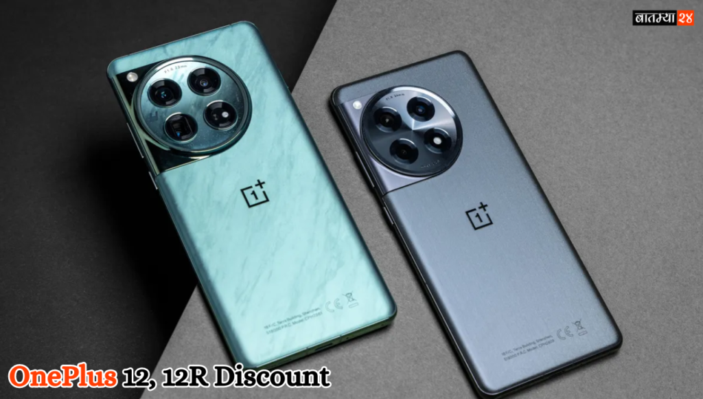 OnePlus 12 12R Discount