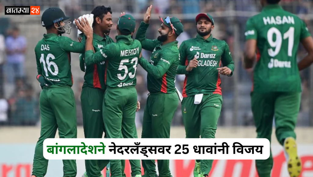 Bangladesh Beat Netherlands By 25 Runs