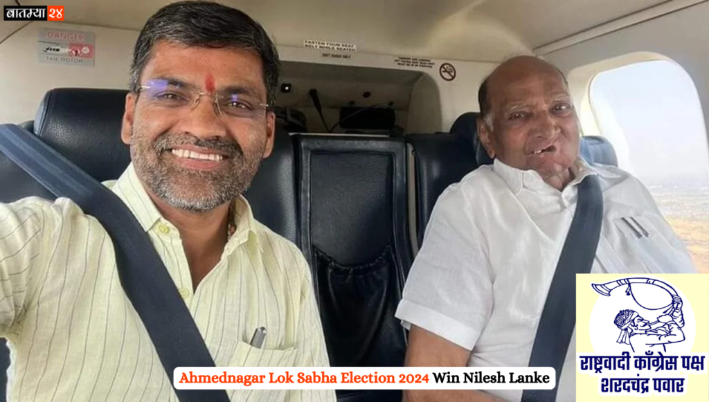Ahmednagar Lok Sabha Election 2024 Win Nilesh Lanke