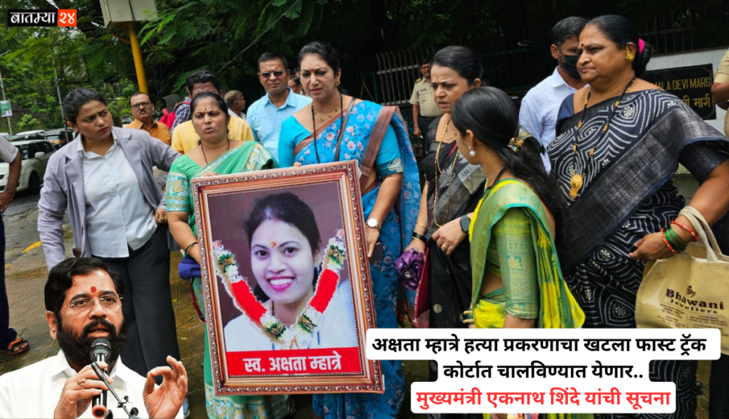 Akshata Mhatre murder case will be tried in fast track court