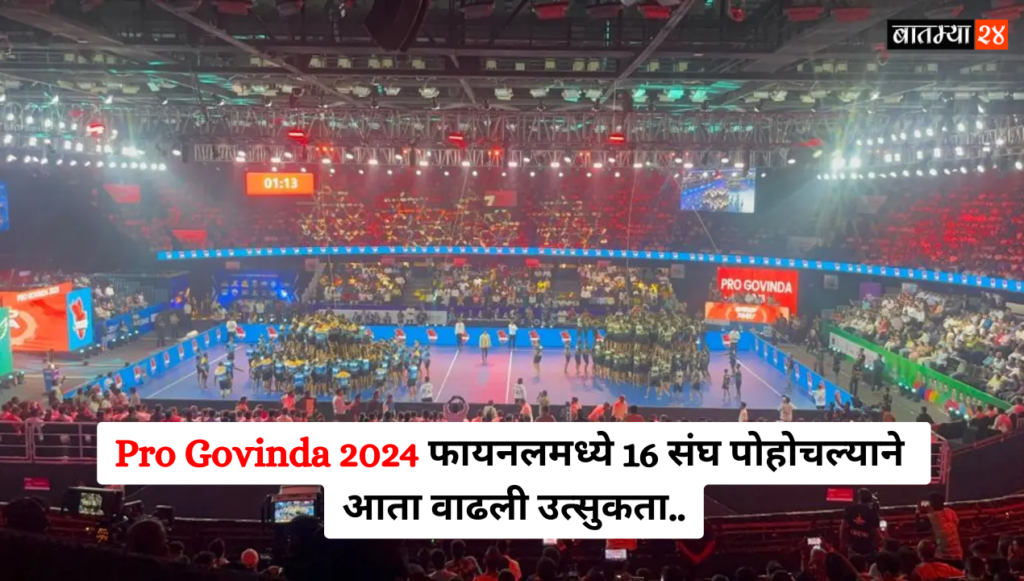 Pro Govinda 2024 16 Sangh Finalist Filed In Final