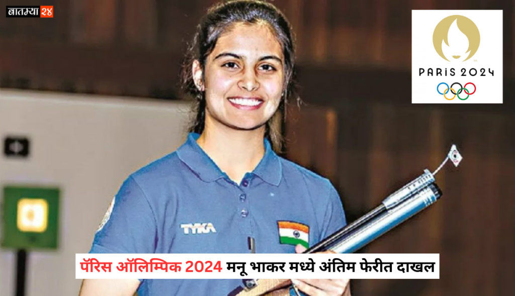 Manu Bhakar enters final in Paris Olympics 2024