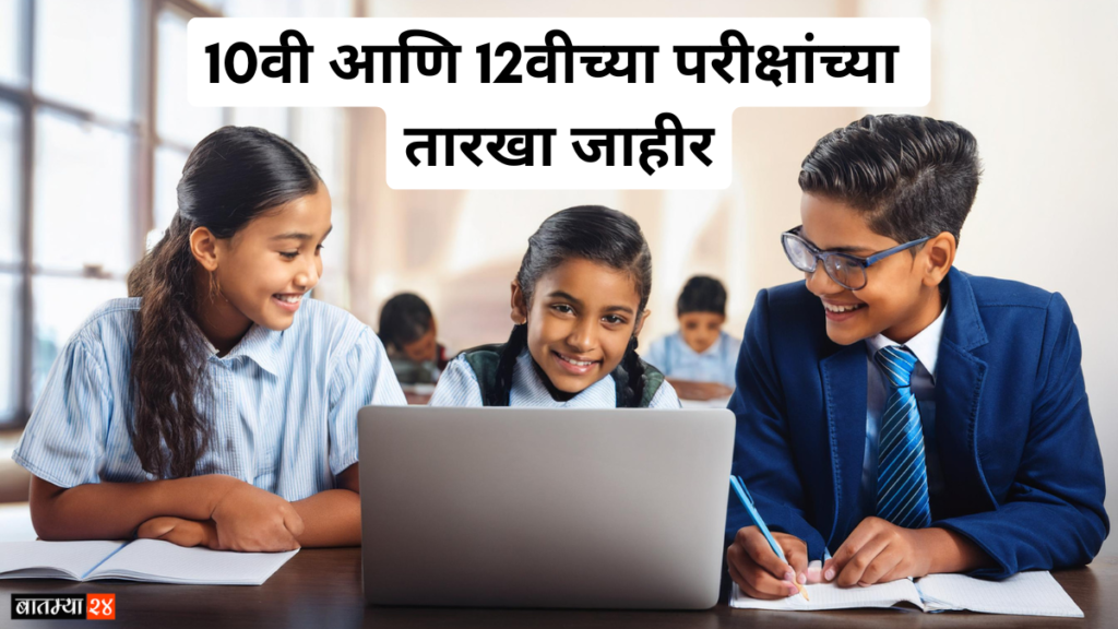 SSC and HSC Exam Time Table 2025: यंदा बोर्डाच्या परीक्षा आठ ते दहा दिवस आधी होणार? इयत्ता 10वी आणि 12वीच्या परीक्षांच्या तारखा जाहीर…