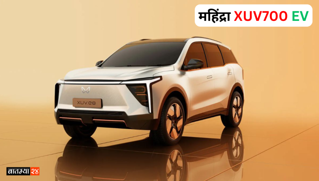 Mahindra XUV700 EV E8: महिंद्रा XUV700 EV आता एकाच चार्जमध्ये 500 किमीची रेंज मिळवा