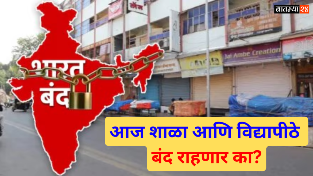 Bharat Bandh August 21