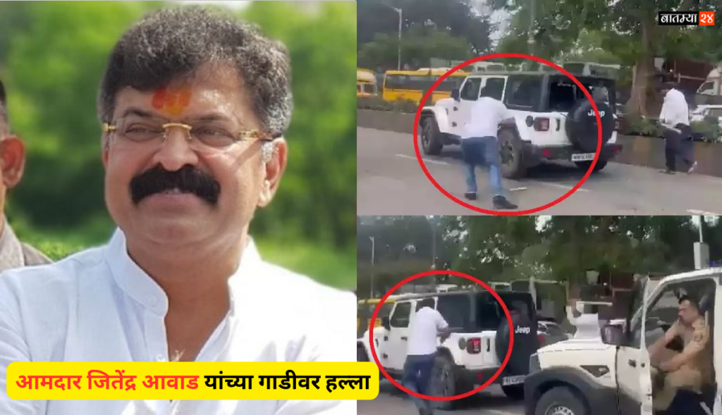 Jitendra Awad Car Attack