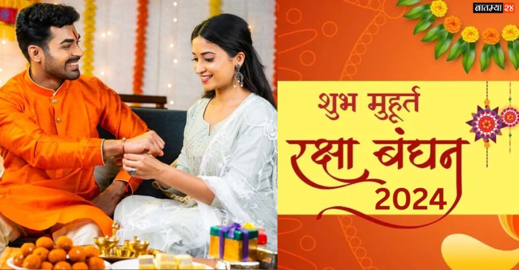 Rakshabandhan 2024: राखी बांधण्याची योग्य पद्धत मुहूर्त शुभ योग जाणून घ्या, रक्षाबंधनावर भाद्रची सावली किती वाजे पर्यंत आहे…