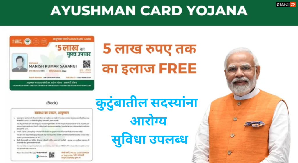 New changes in Ayushman Card