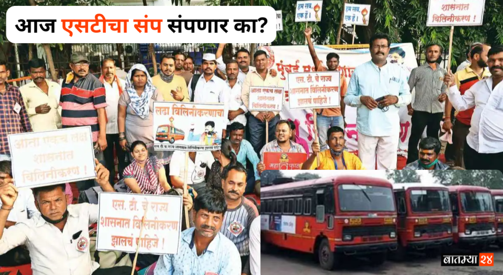 ST Employee Strike: आज एसटीचा संप संपणार का? मुख्यमंत्री एकनाथ शिंदेनी तातडीची बैठकीचे दिले आदेश..