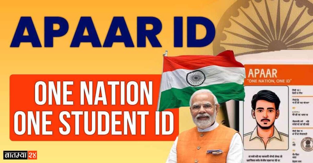 One Nation One Apaar Identity Card