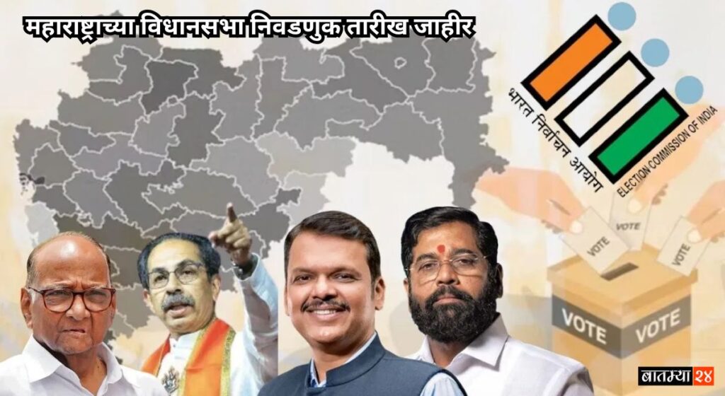 Maharashtra Assembly Election Date And Result Date Announced