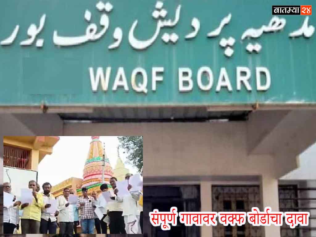 Talegaon Waqf Board