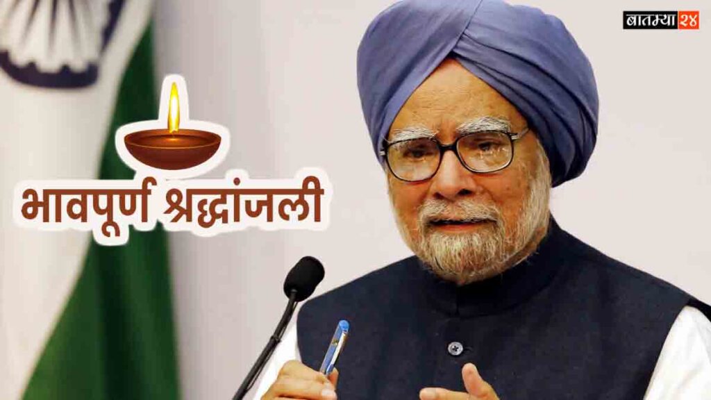 Dr Manmohan Singh Passes Away