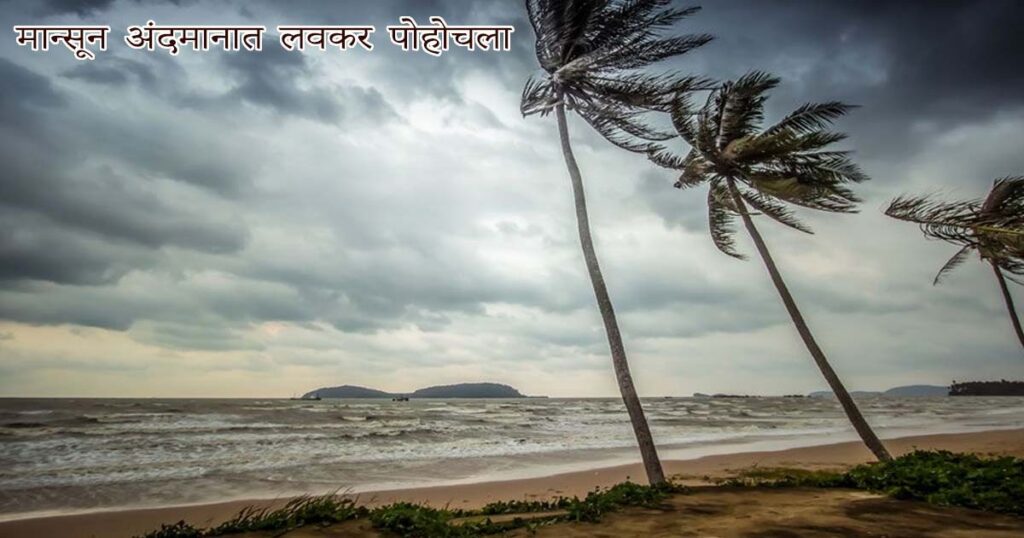 Monsoon Update 2025