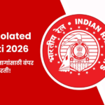 RRB Isolated Bharti 2026