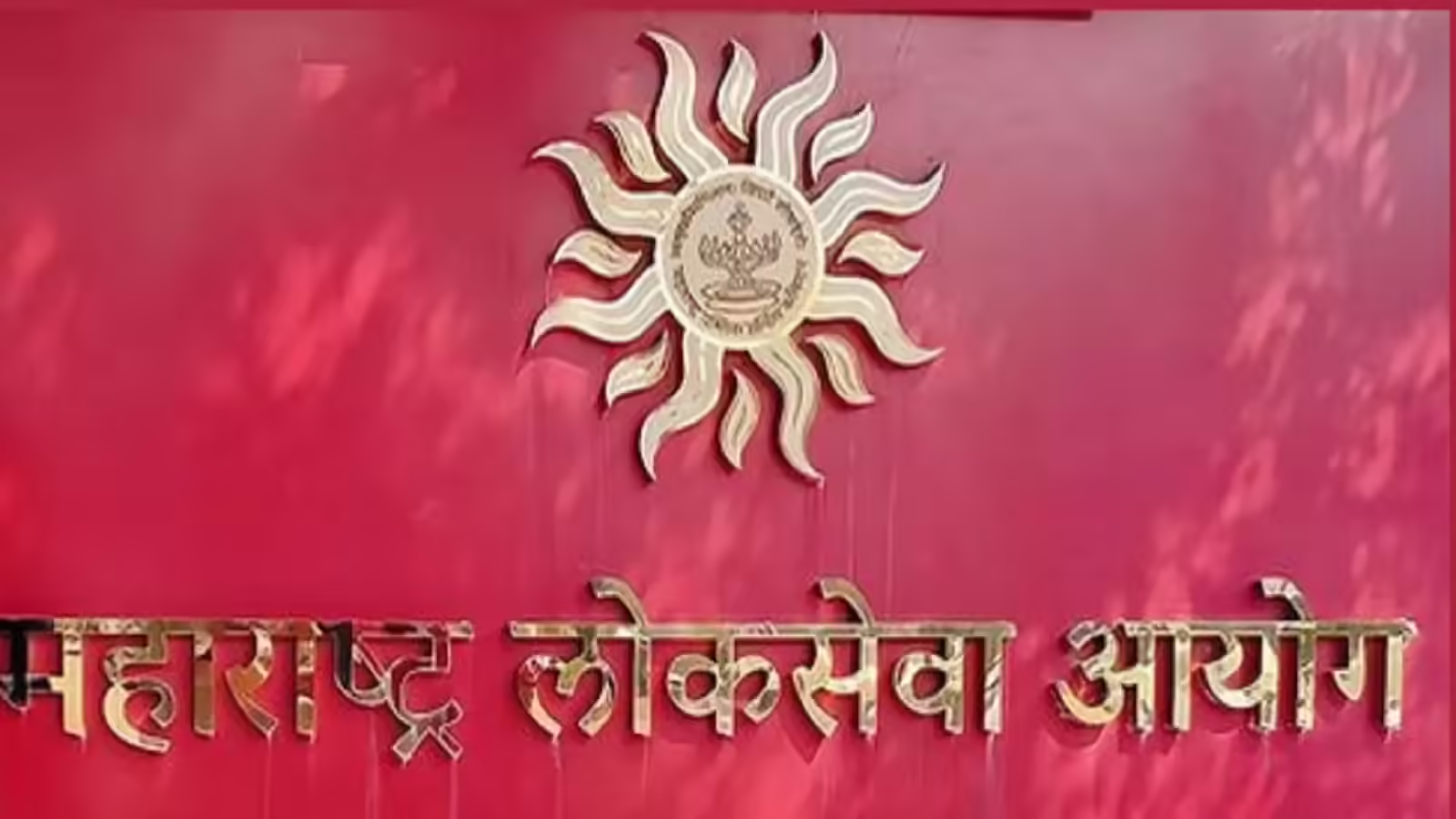 MPSC Civil Services Bharti 2026: MPSC मार्फत महाराष्ट्र राजपत्रित नागरी सेवा संयुक्त पूर्व परीक्षा 2026