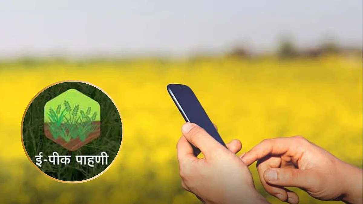 ई-पीक पाहणी चुकलेल्या लोकांसाठी ऑफलाइन पर्याय उपलब्ध आहे, असे चंद्रशेखर बावनकुळे यांनी सांगितले.
