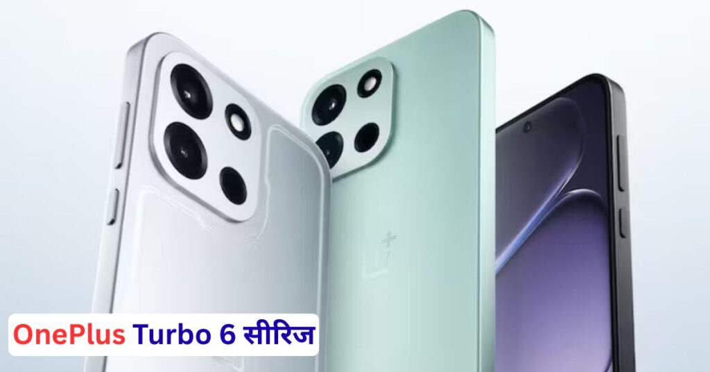 OnePlus Turbo 6 series