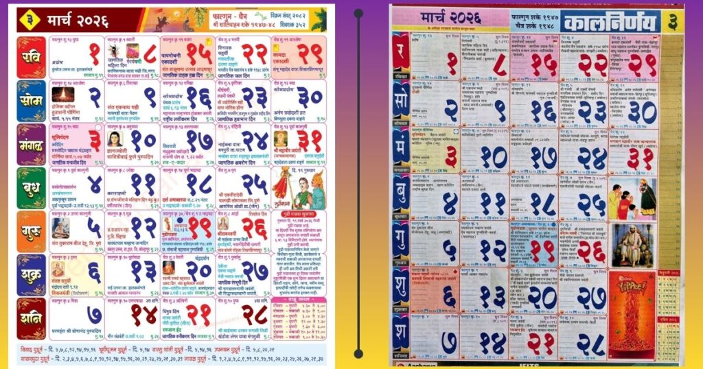 March 2026 Kalnirnay & Mahalaxmi Marathi Calendar