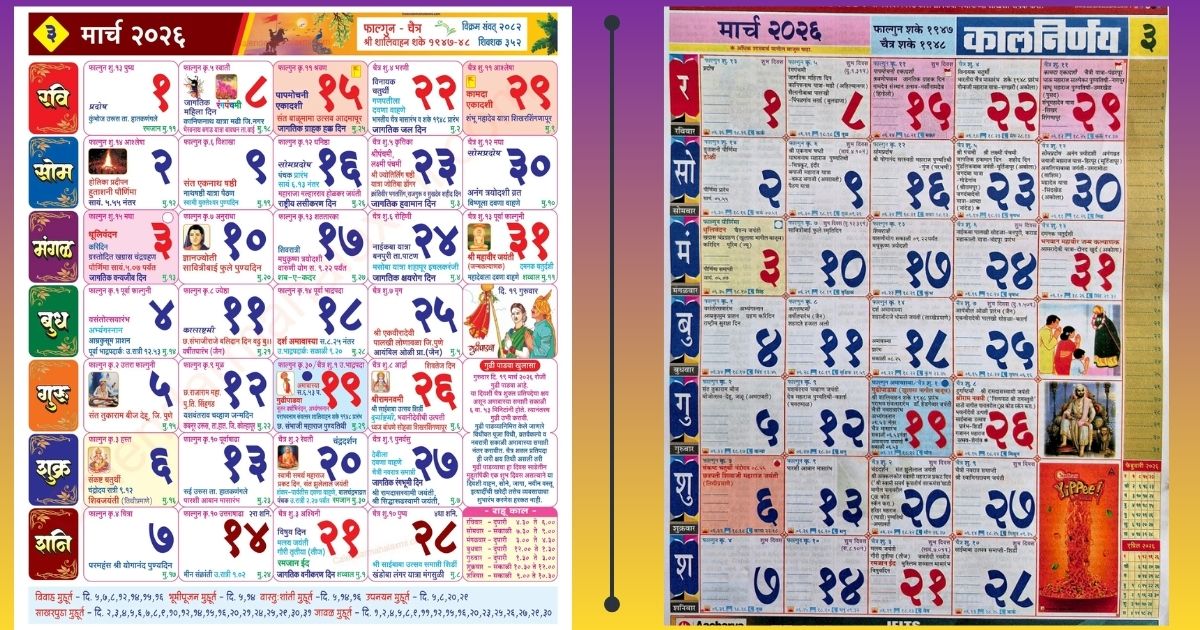March 2026 Kalnirnay & Mahalaxmi Marathi Calendar | होळी, धुलिवंदन, एकादशी व नवरात्रिच्या अचूक तिथी