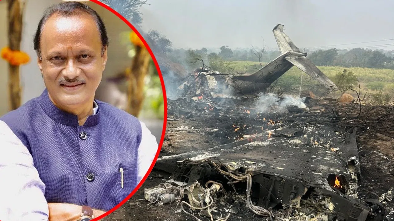 ब्रेकिंग न्यूज: उपमुख्यमंत्री अजित पवार यांचा विमान अपघातात मृत्यू, महाराष्ट्र हादरला…