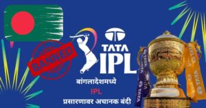IPL broadcast suddenly banned in Bangladesh