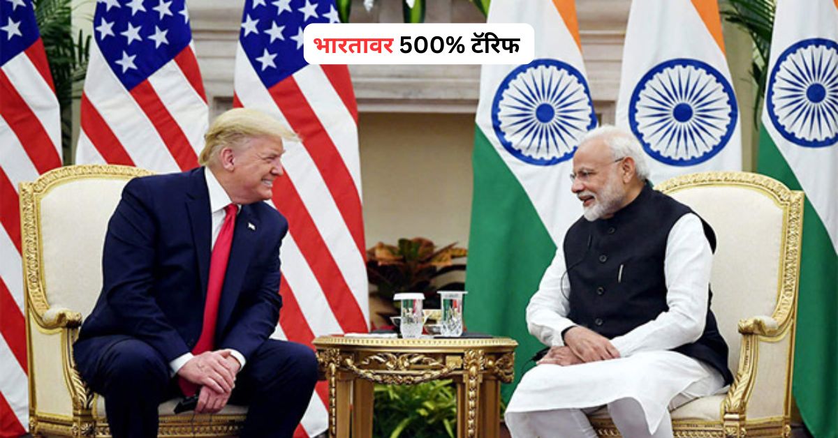 एक फोन, एक निर्णय! भारतावर 500% टॅरिफ लावण्यामागे नेमकं काय घडलं?